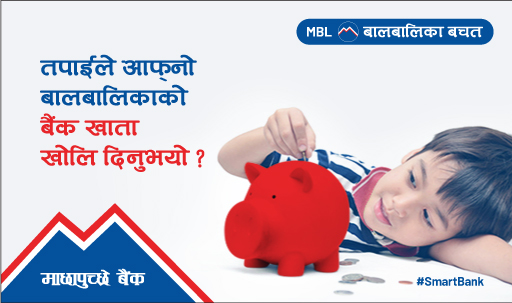 MBL Balbalika Bachat Khata